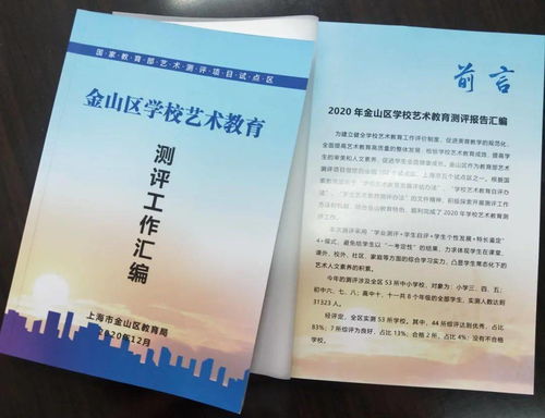 聚焦教改實驗區 以科學測評引領藝術教育高質量發展——金山區藝術教育測評項目實踐探索
