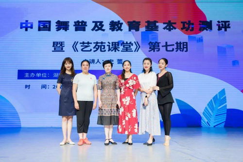 湖南省文化館中國舞普及教育基本功測評暨“藝苑課堂”第七期圓滿結業