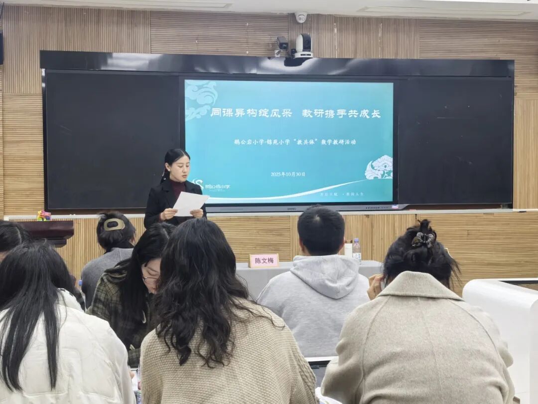 九龍坡區鵝公巖小學·錦苑小學教共體舉辦數學教研暨教育教學檢測評價活動