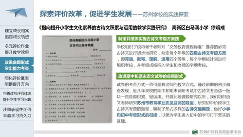 質量監測引領教育革新 2021年度蘇州市義務教育學業質量監測優秀案例表彰分享會圓滿落幕